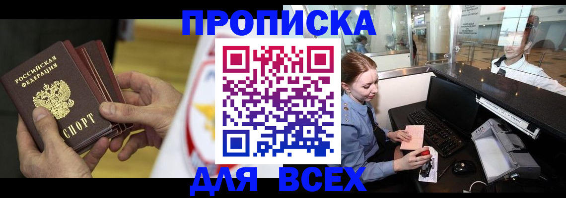 временная регистрация для школы в Донском