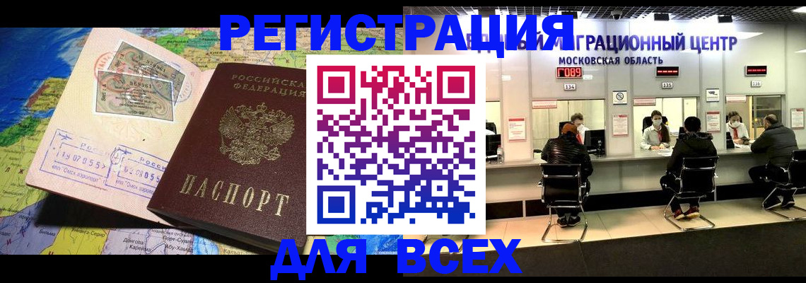 временная регистрация 2025 в Донском