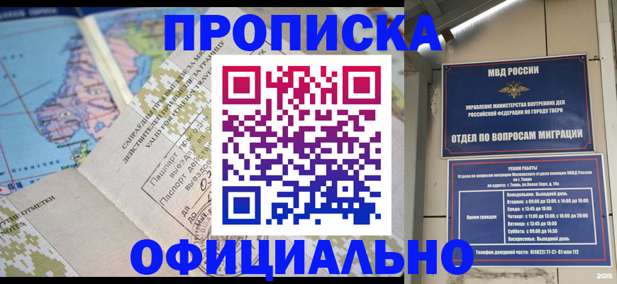 прописка ребенка в Донском