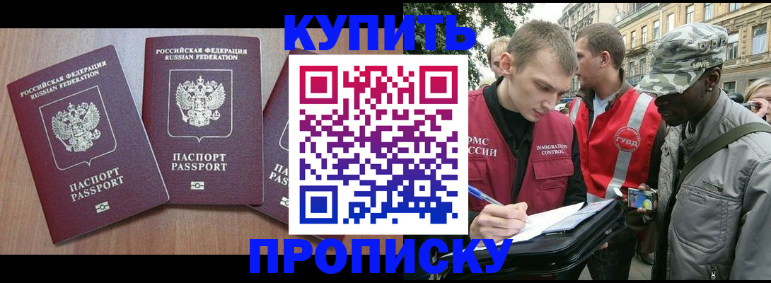 прописка от собственника в Донском