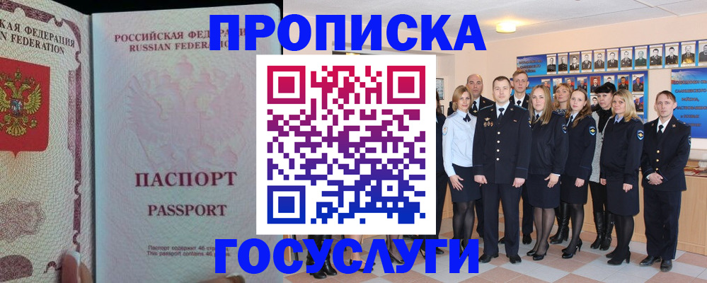 временная регистрация для школы в Донском